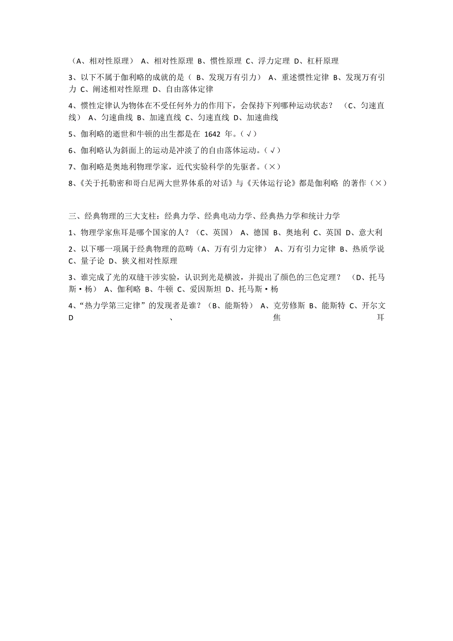 从爱因斯坦到霍金的宇宙尔雅答案.doc_第2页