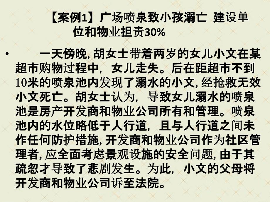 从几个典型案例谈物业安全保障义务及风险防范剖析_第3页