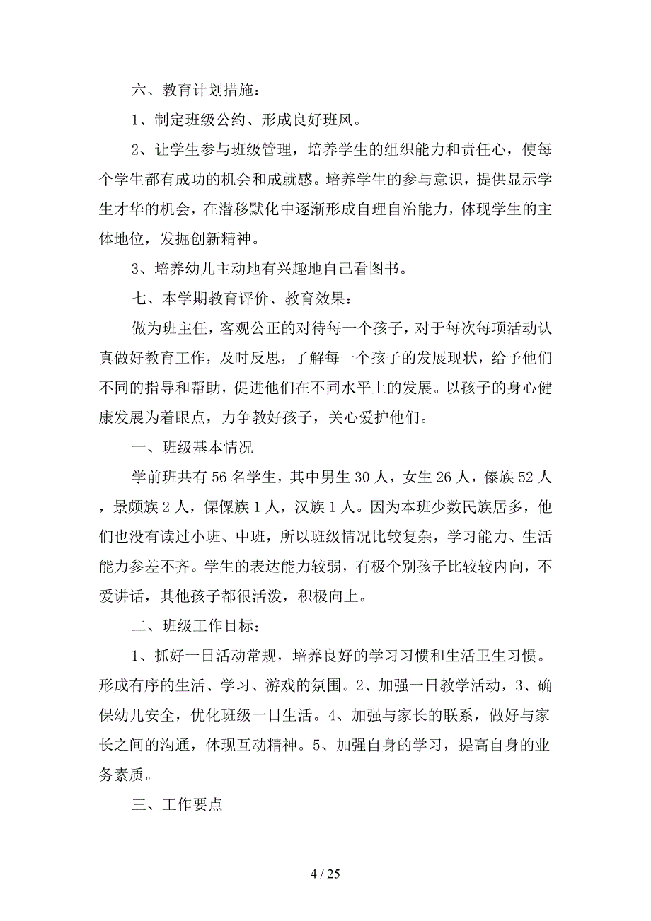 学前班班主任安全工作计划(四篇).docx_第4页