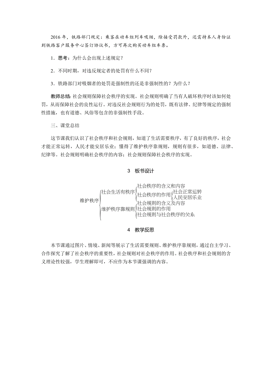 第二单元 遵守社会规则[27].docx_第4页