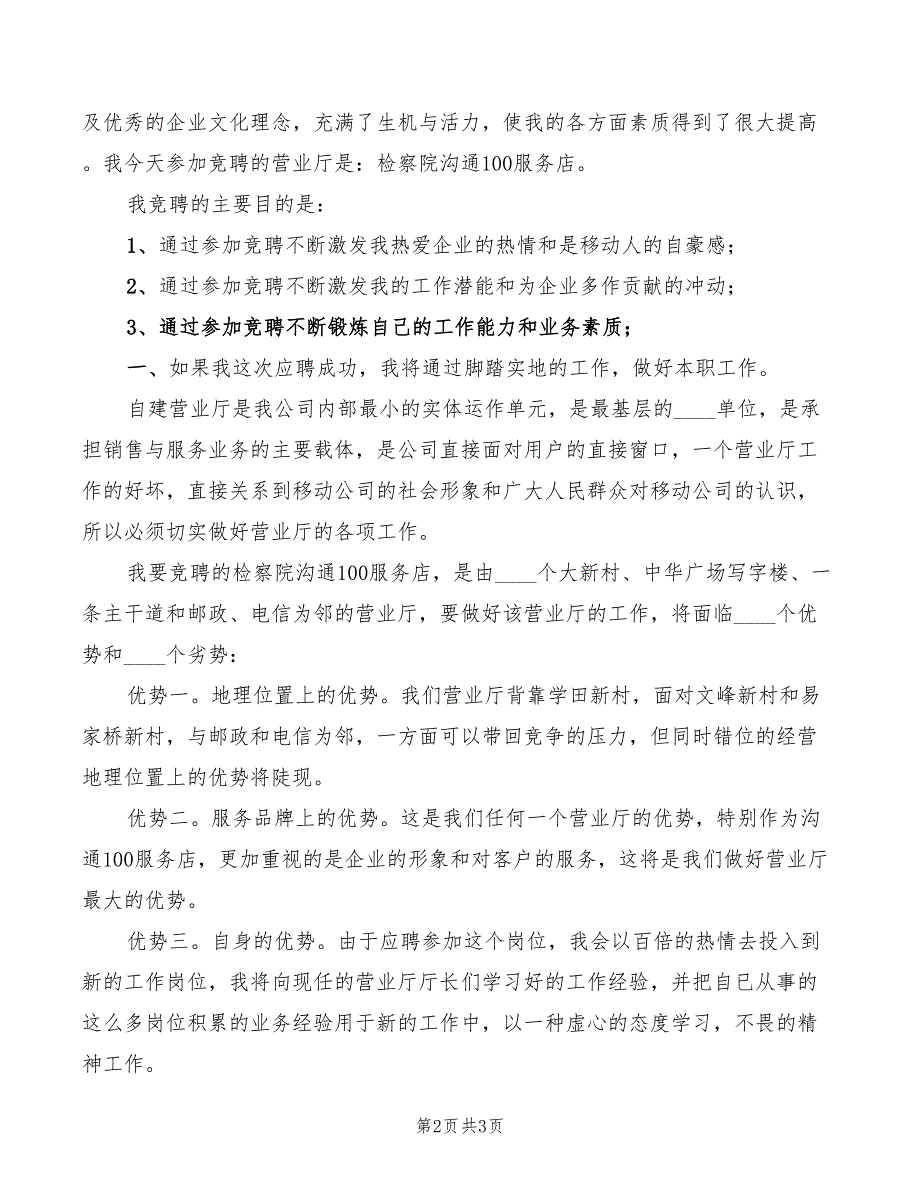 2022年竞聘某厅厅长演讲稿_第2页