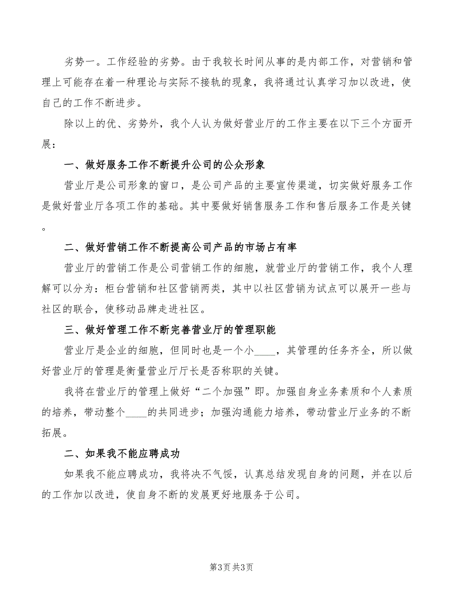 2022年竞聘某厅厅长演讲稿_第3页