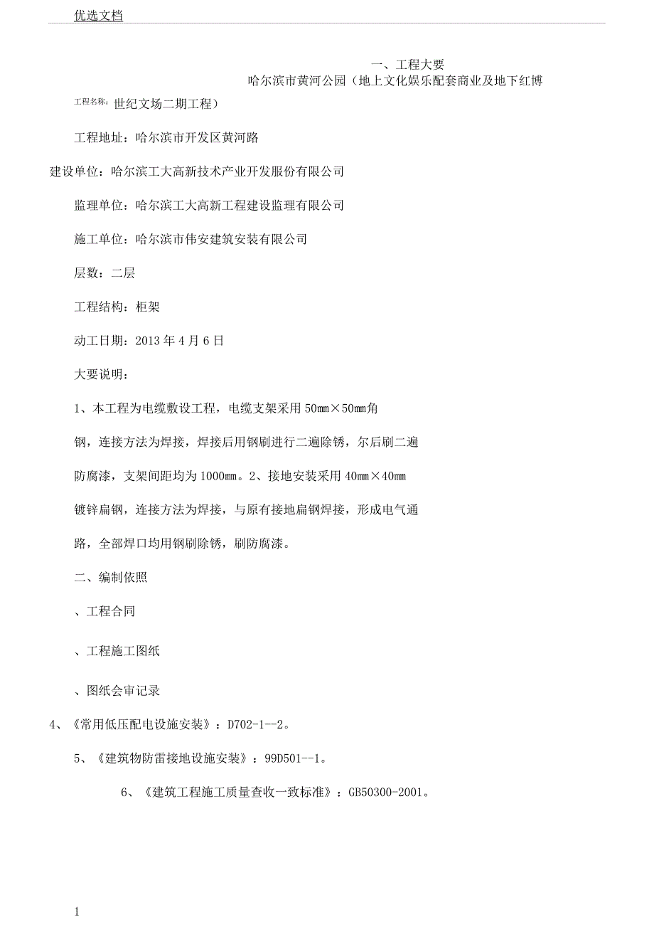 电力工程电缆施工设计组织实施方案.docx_第1页