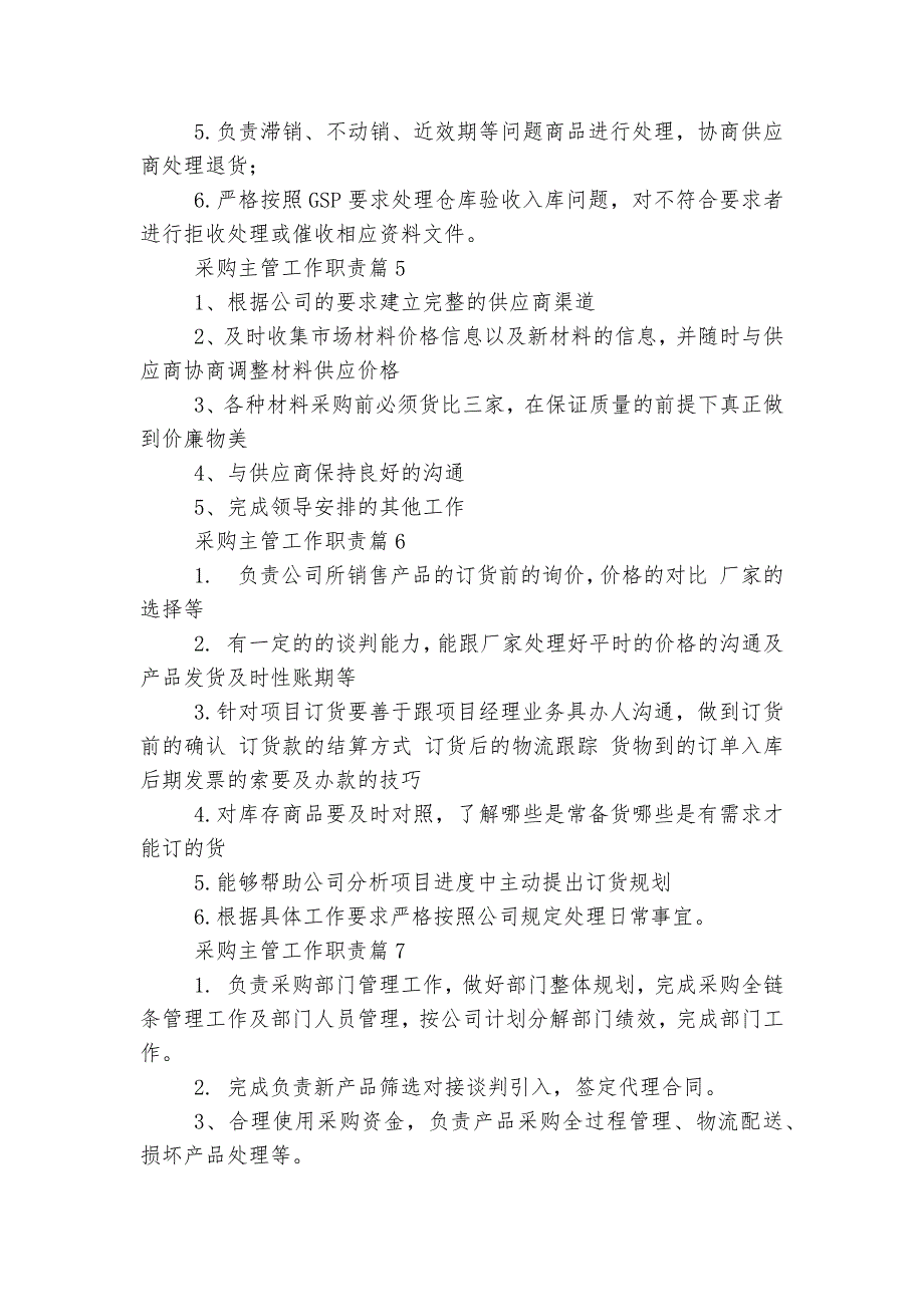 采购主管工作最新职责大全（精选15篇）_第2页