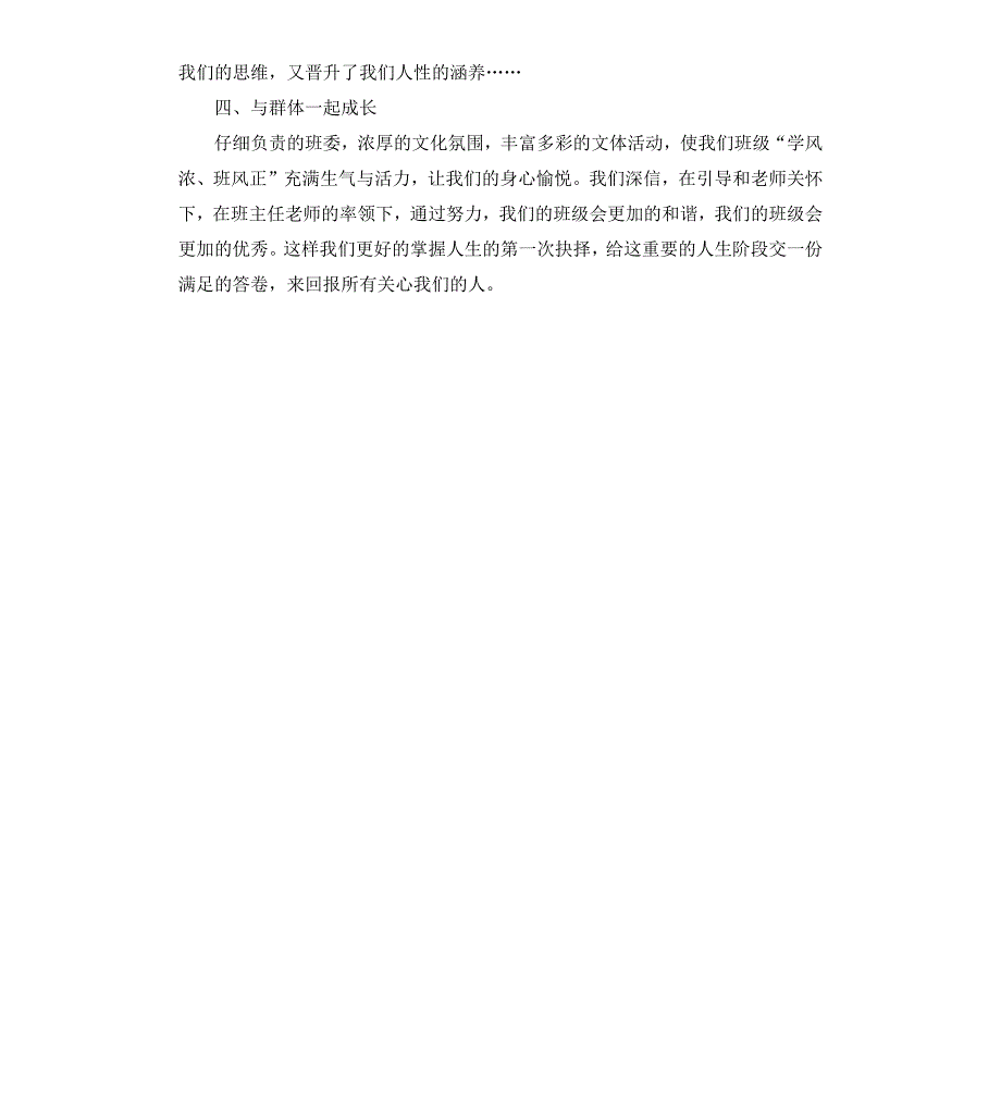 市级优良班级申报材料_第3页