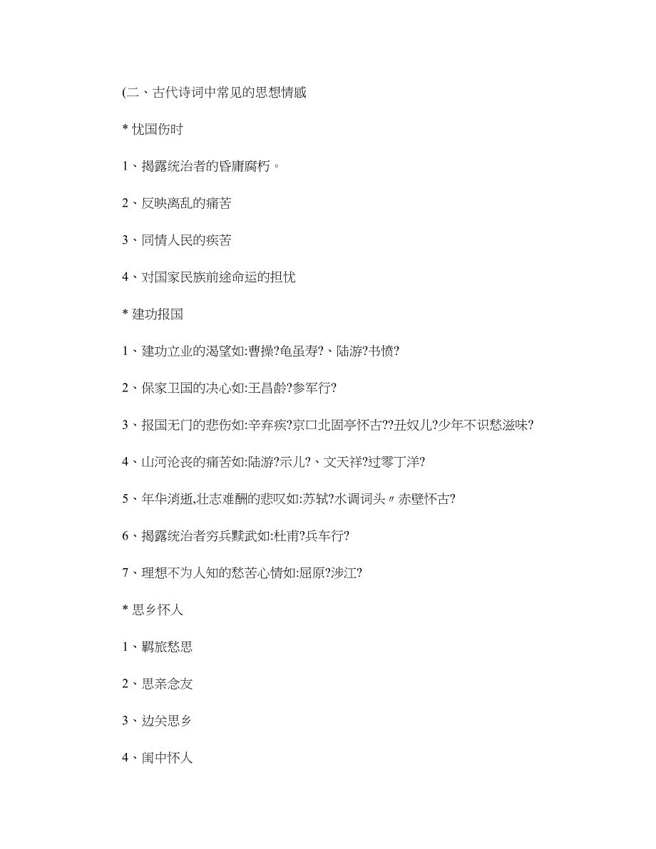 古代诗歌鉴赏知识体系答题思路及步骤精_第3页