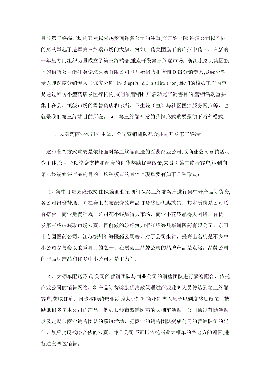 第三终端开发技巧3_第1页