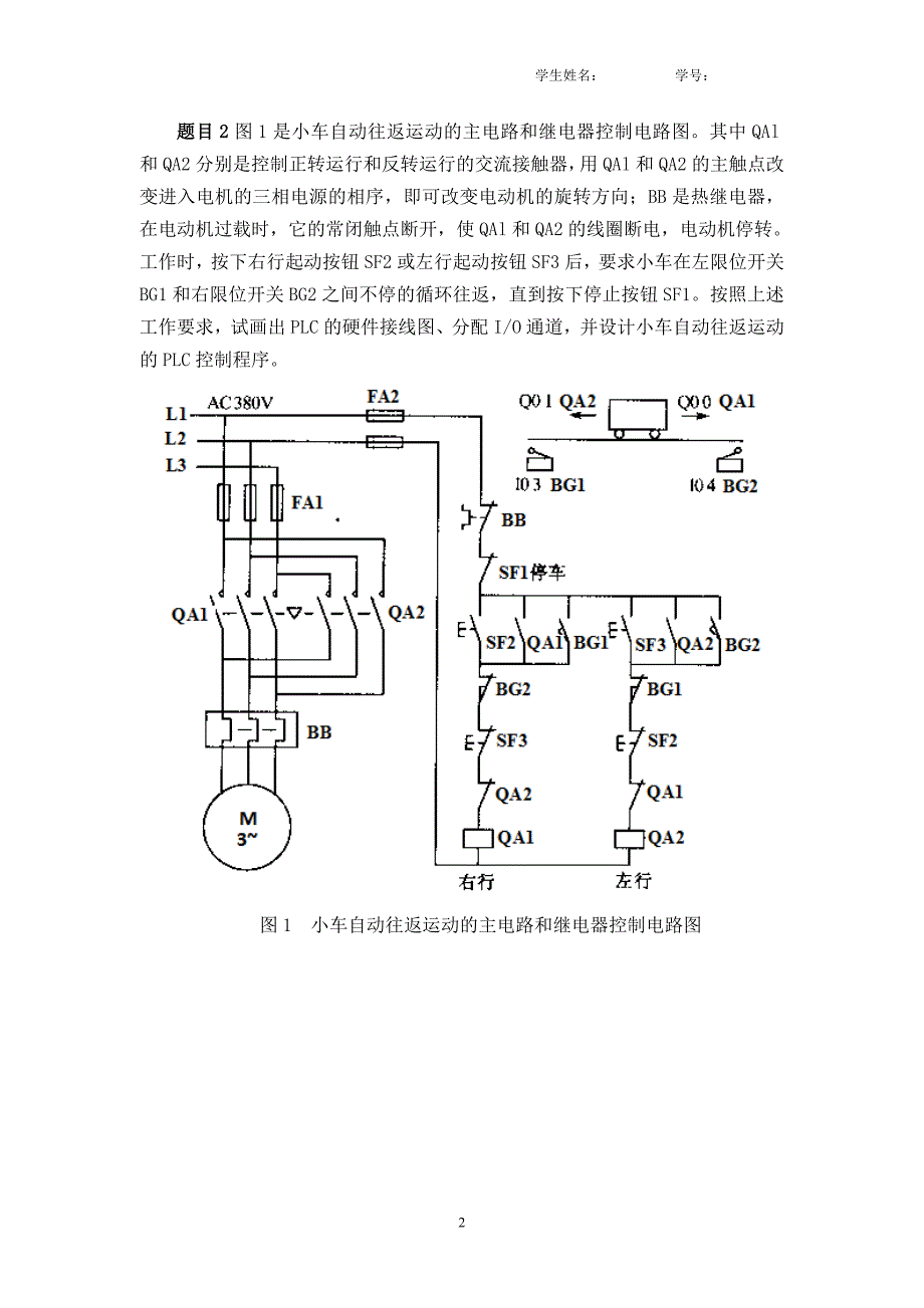 可编程控制器应用实训报告.doc_第3页