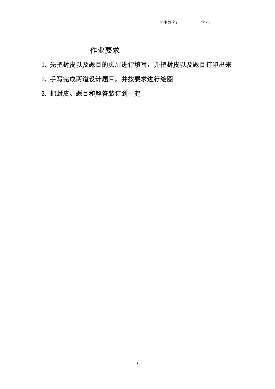 可编程控制器应用实训报告.doc_第4页