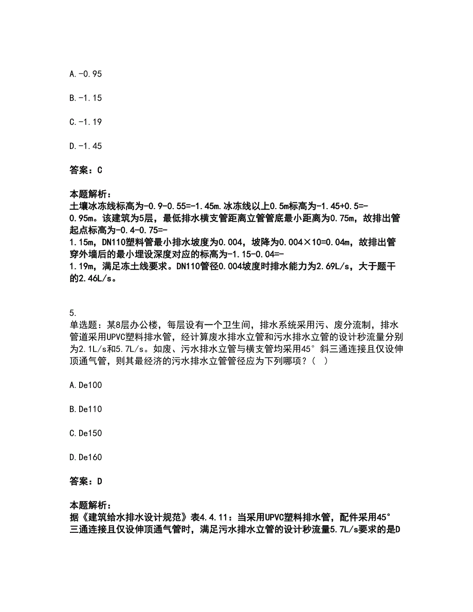 2022公用设备工程师-专业案例（给排水）考前拔高名师测验卷15（附答案解析）_第3页