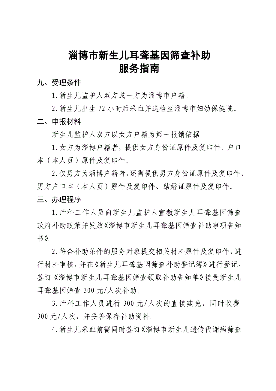 淄博市无创产前基因筛查补助_第4页