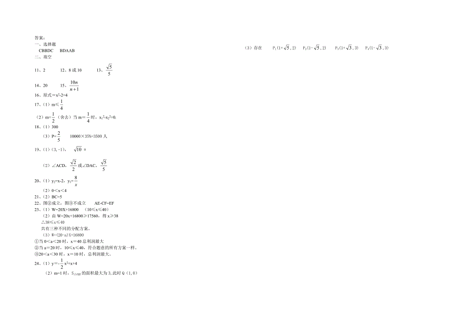 2012年中考模拟考试数学试题及答案.doc_第3页