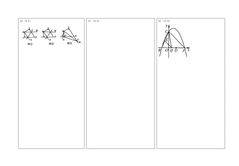 2012年中考模拟考试数学试题及答案.doc_第4页