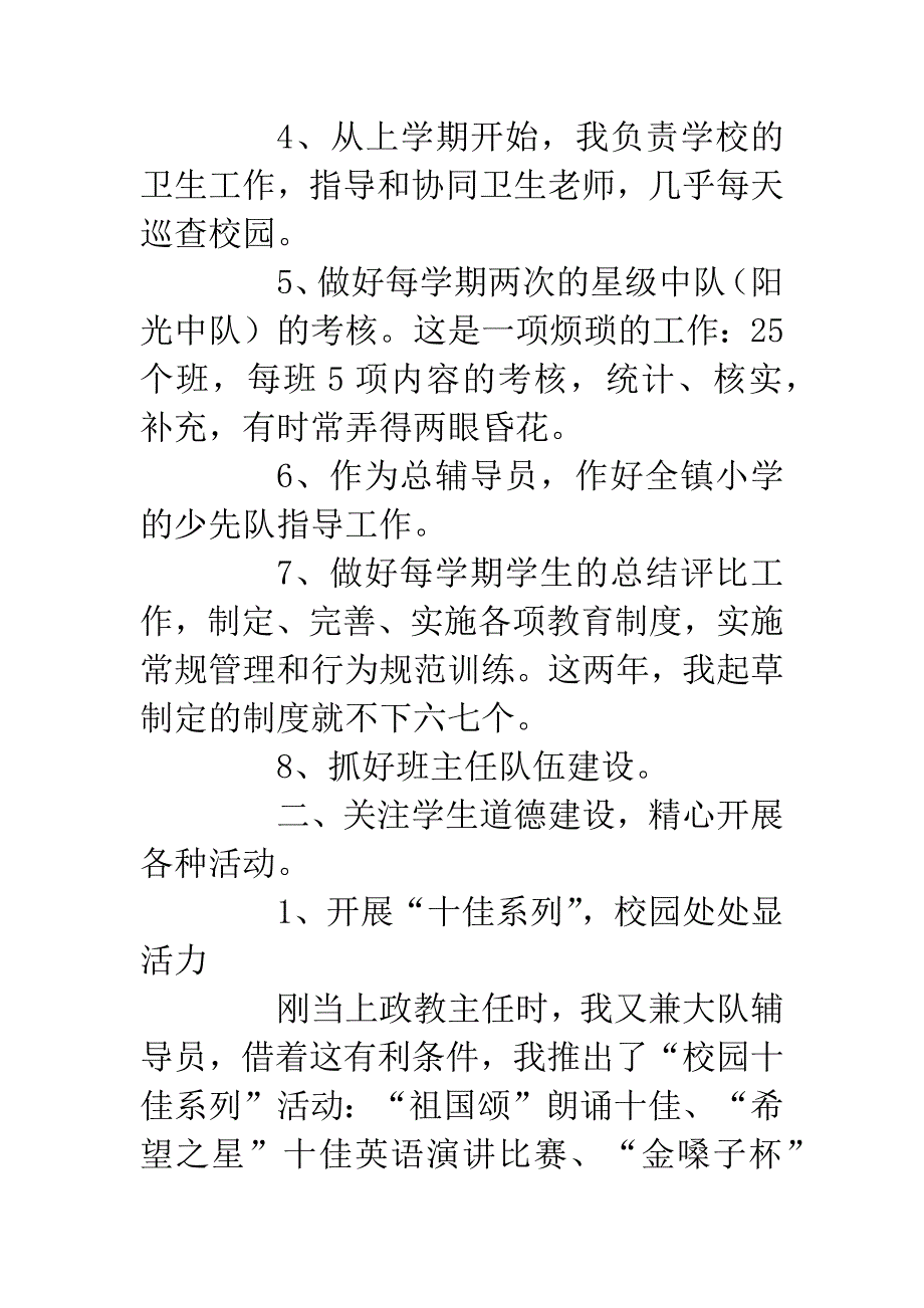 竞聘教科室主任演讲稿.docx_第4页