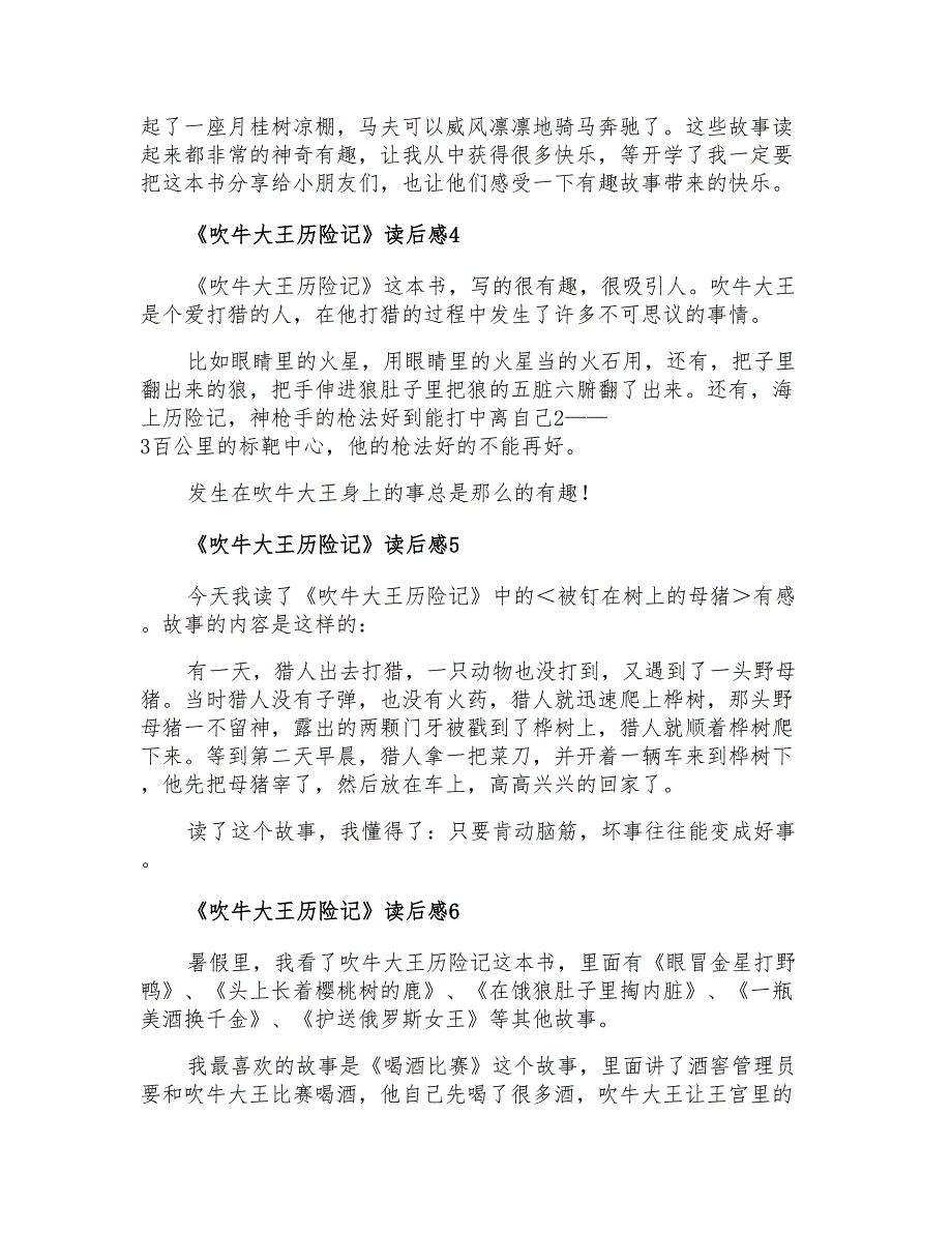 《吹牛大王历险记》读后感15篇_第2页