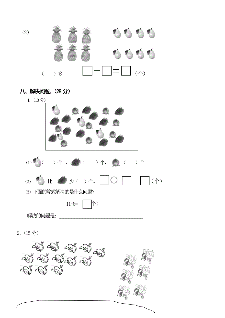 北师大版小学一年级下册数学1－－4单元检测题汇编.doc_第3页