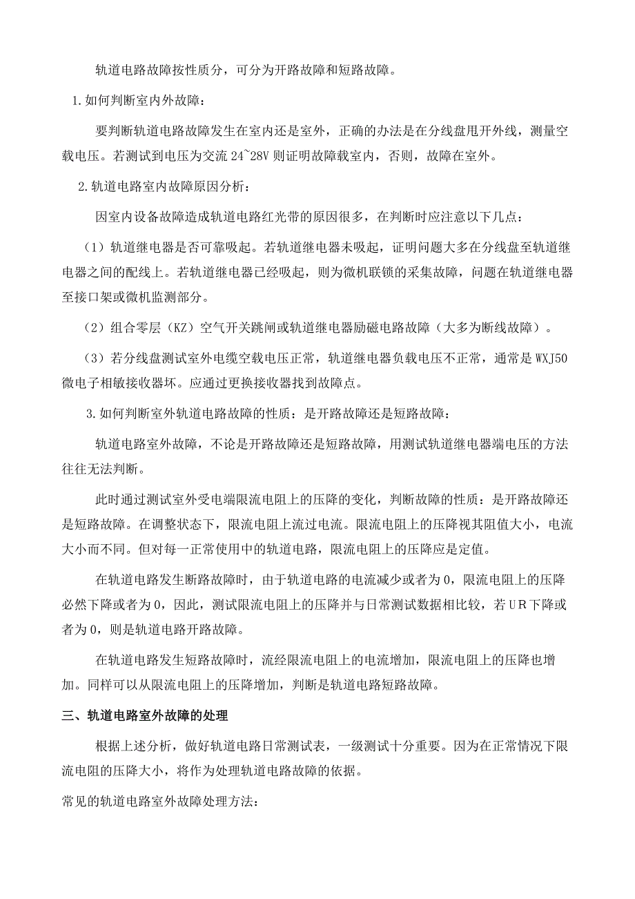 50HZ微电子相敏轨道电路原理及故障处理_第3页