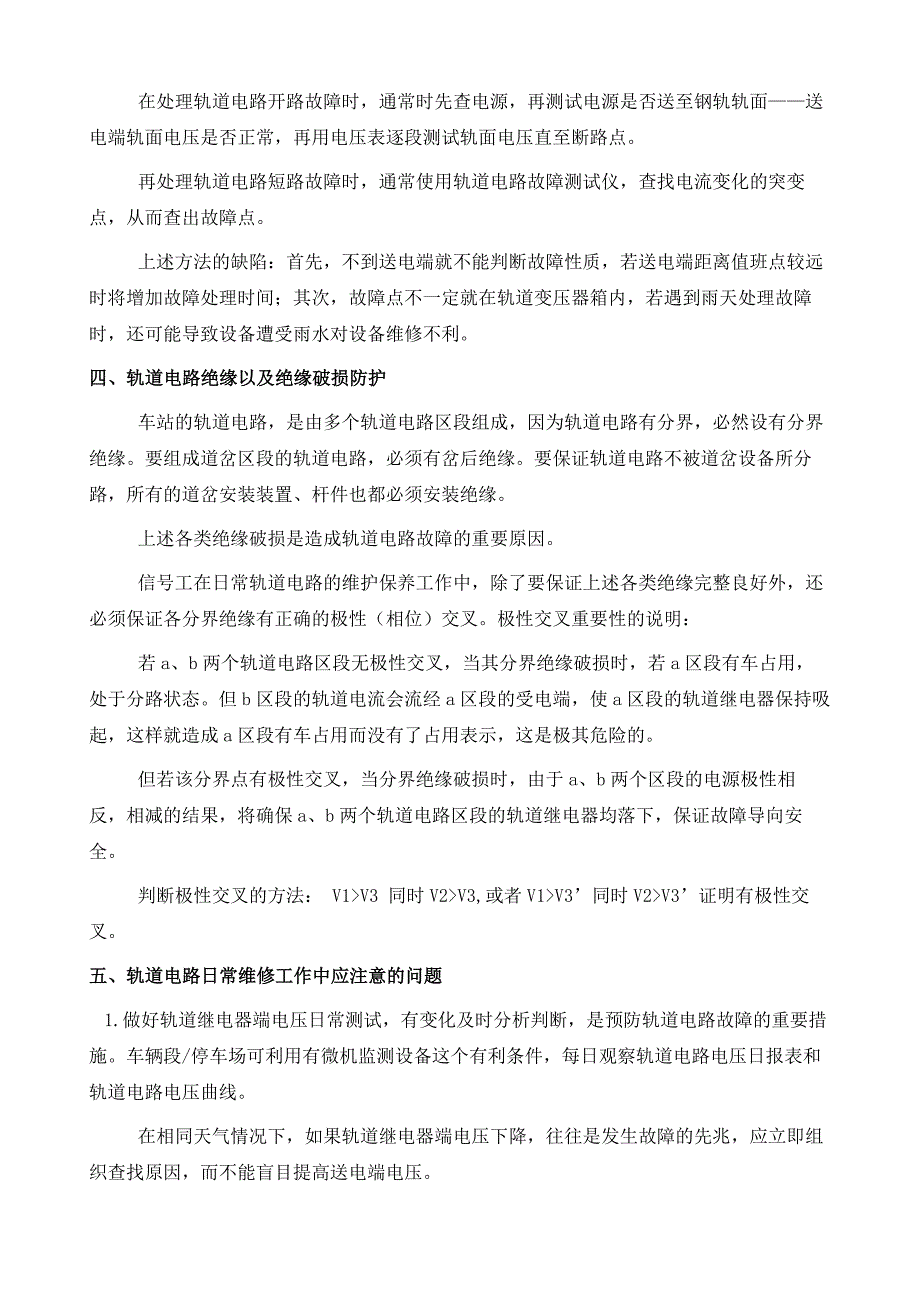 50HZ微电子相敏轨道电路原理及故障处理_第4页