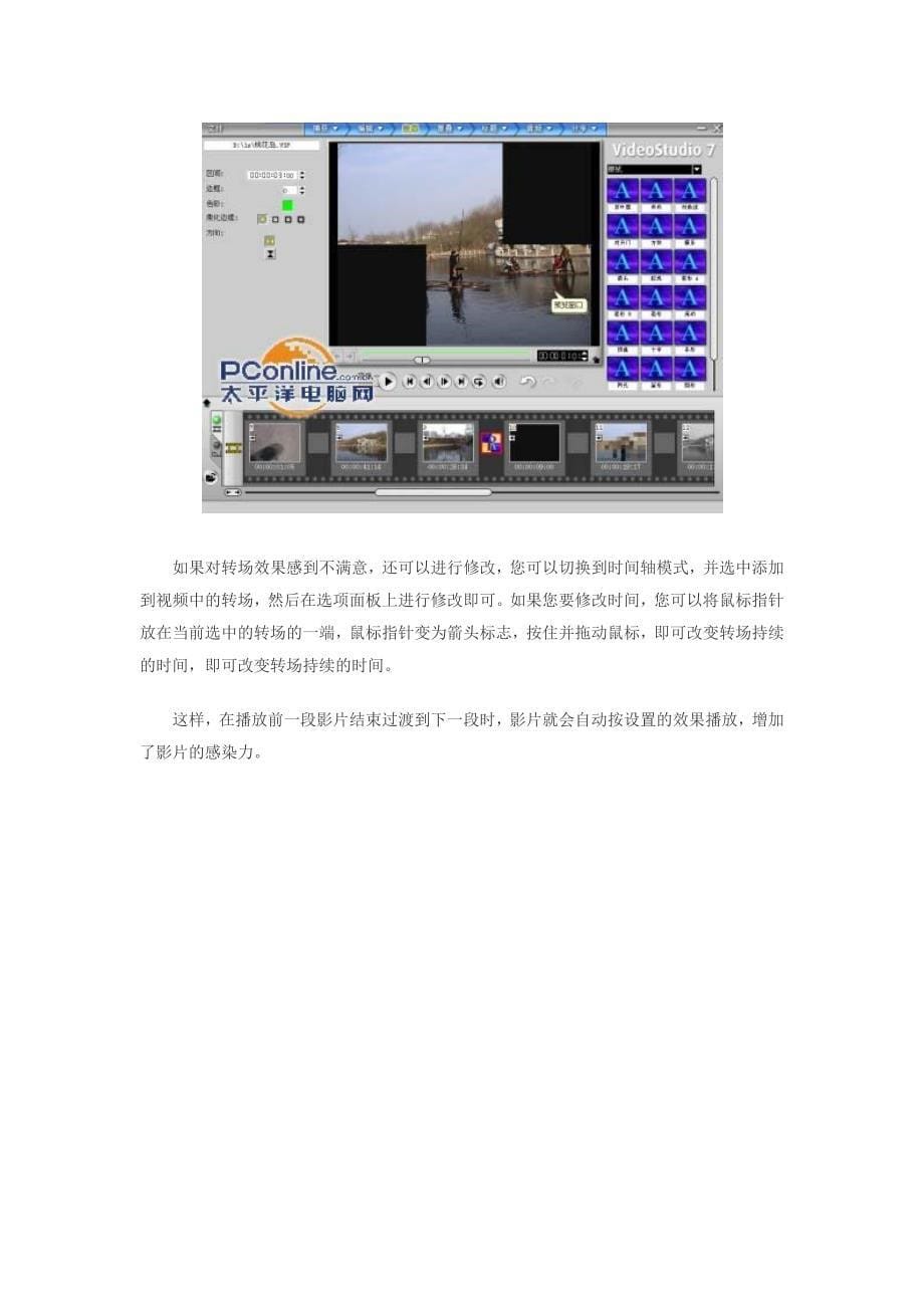 会声会影打造影片添加转场特效篇.docx_第5页