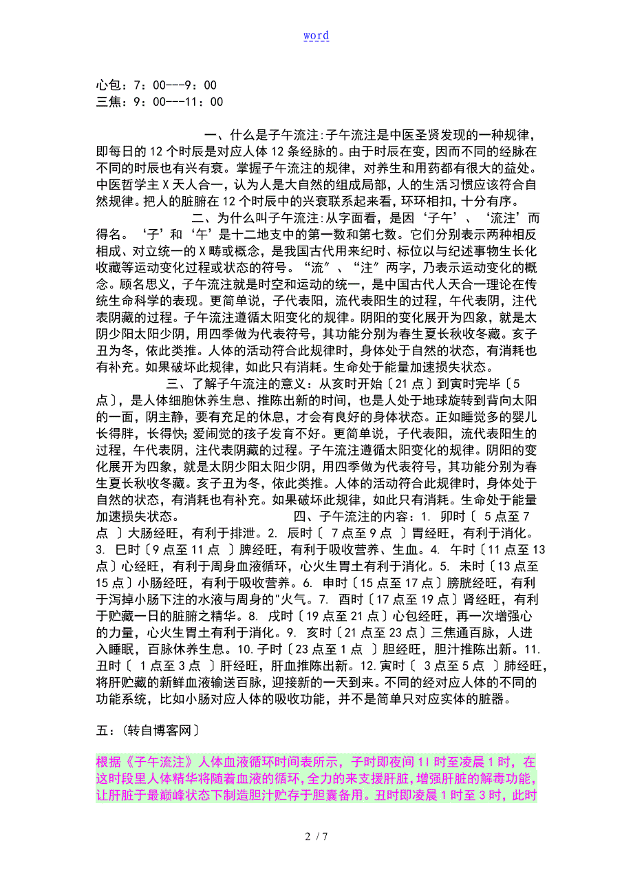 十二经子午流注歌_第2页