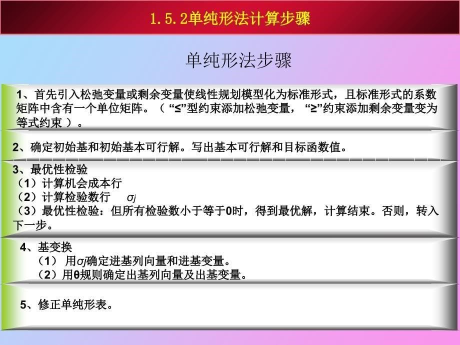 物流运筹学单纯形法_第5页