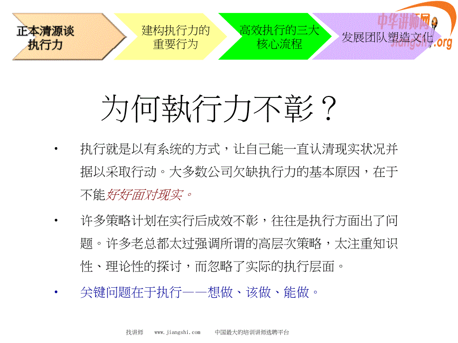 总经理如何打造企业执行力_第4页