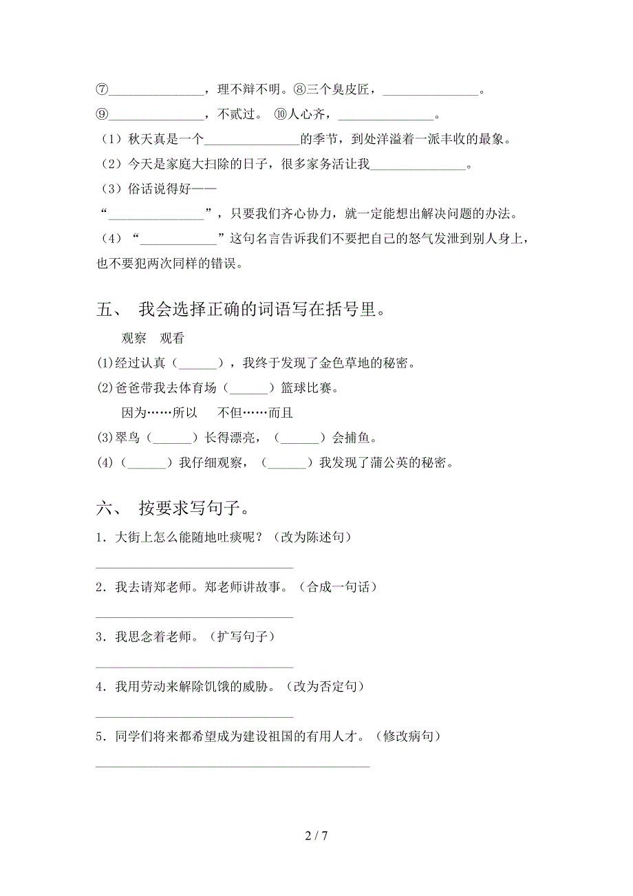 新部编版三年级语文下册期中考试题及答案【审定版】.doc_第2页