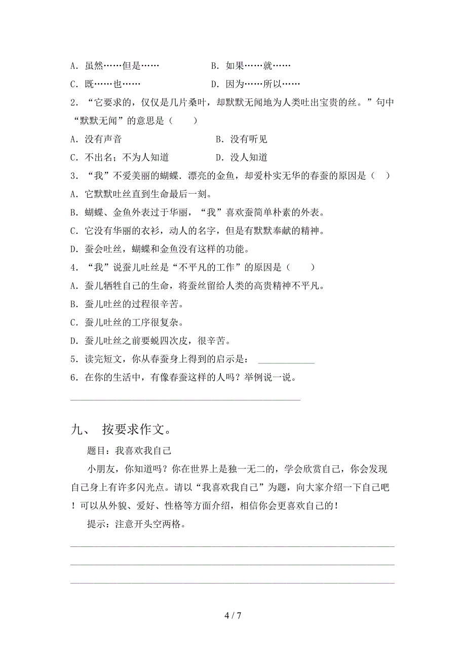 新部编版三年级语文下册期中考试题及答案【审定版】.doc_第4页