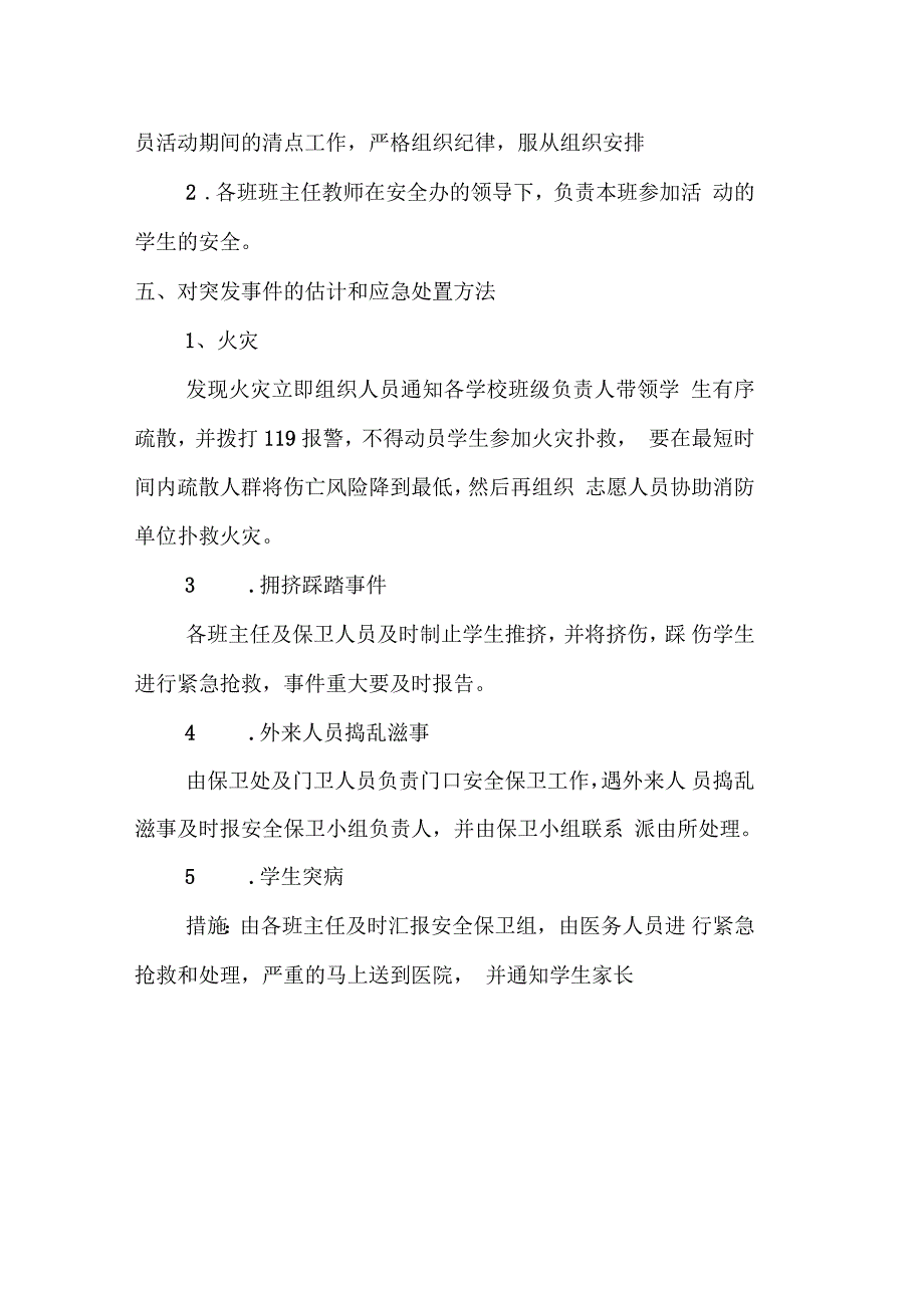 比赛活动安全应急预案_第4页