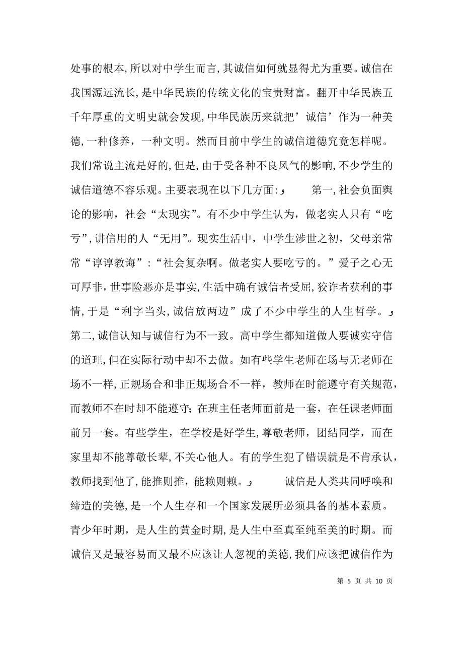 升旗仪式领导讲话稿三篇_第5页