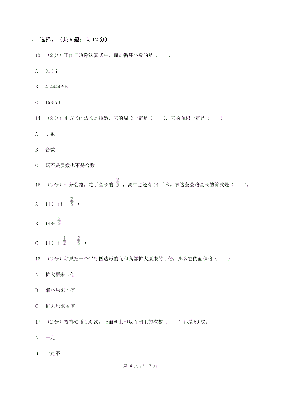 新人教版2019-2020学年五年级上学期数学综合素养阳光评价（期末）A卷.doc_第4页