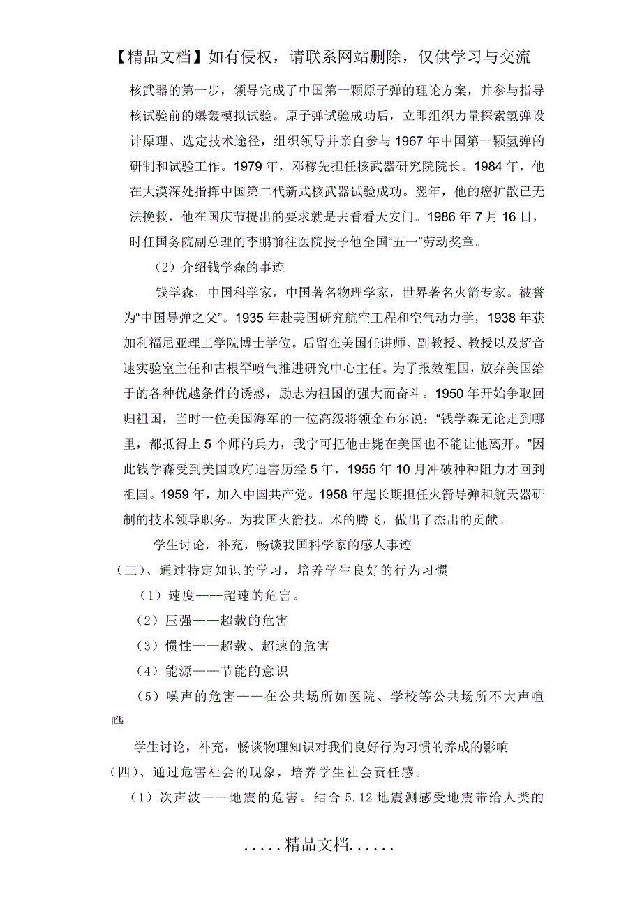 《物理教学中德育教育的渗透》教案_第3页