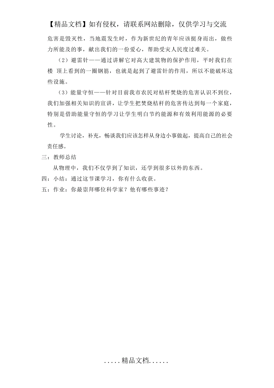 《物理教学中德育教育的渗透》教案_第4页