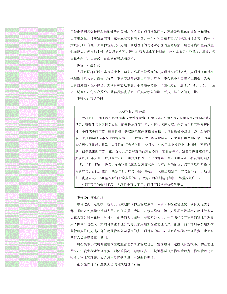 大型住宅项目开发模式.doc_第4页