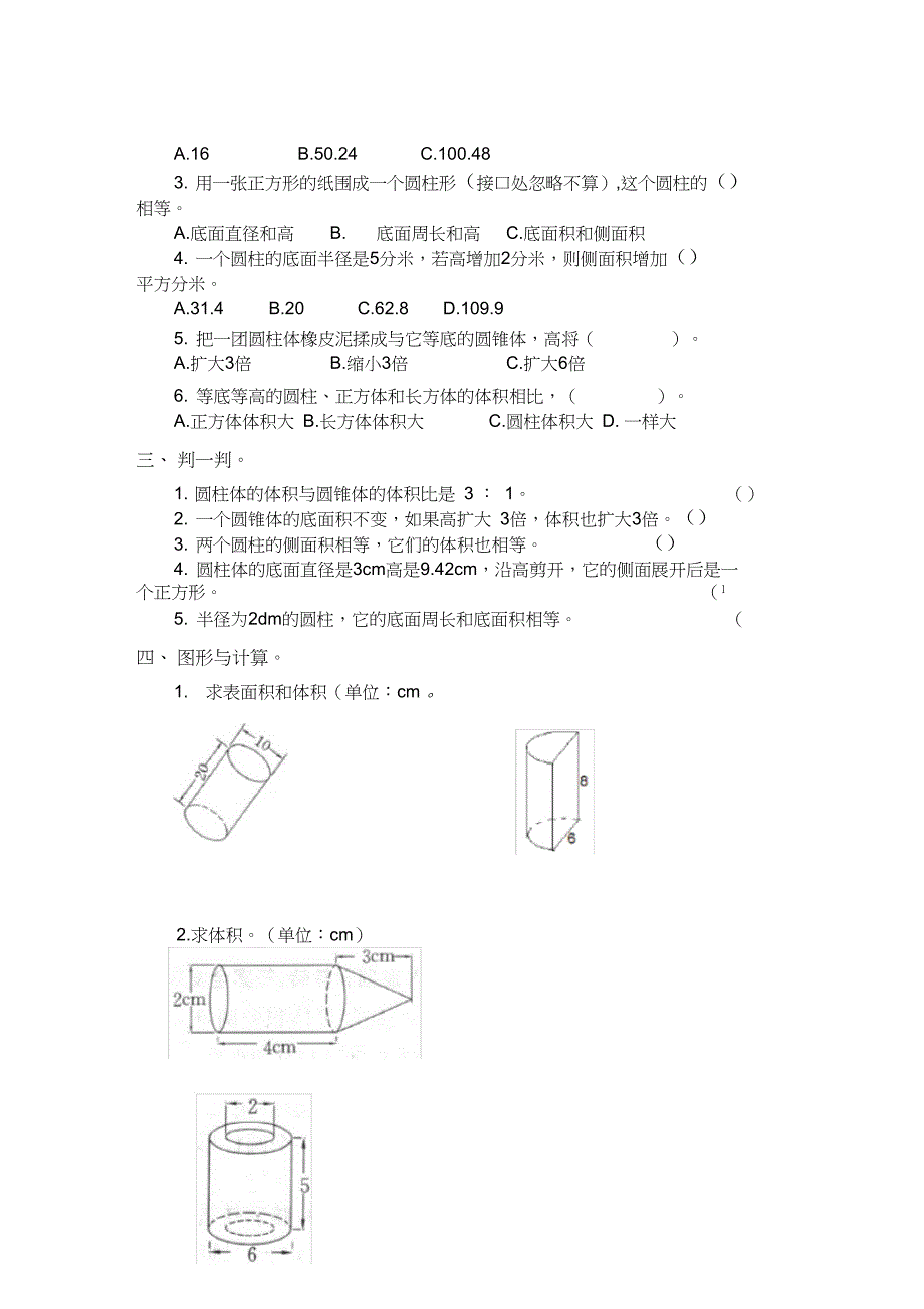 (完整word版)最新人教版六年级数学下册第三单元测试题(2)_第3页