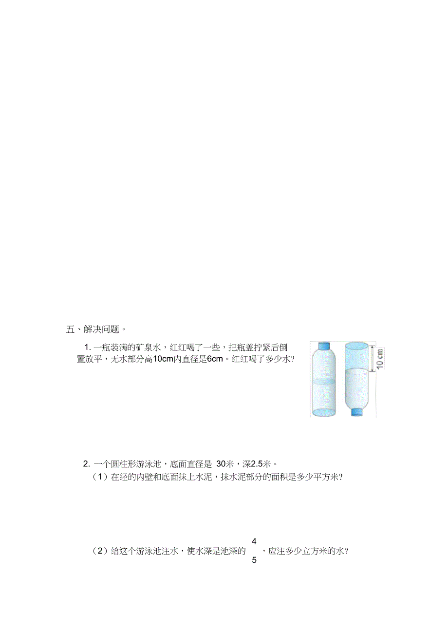 (完整word版)最新人教版六年级数学下册第三单元测试题(2)_第4页