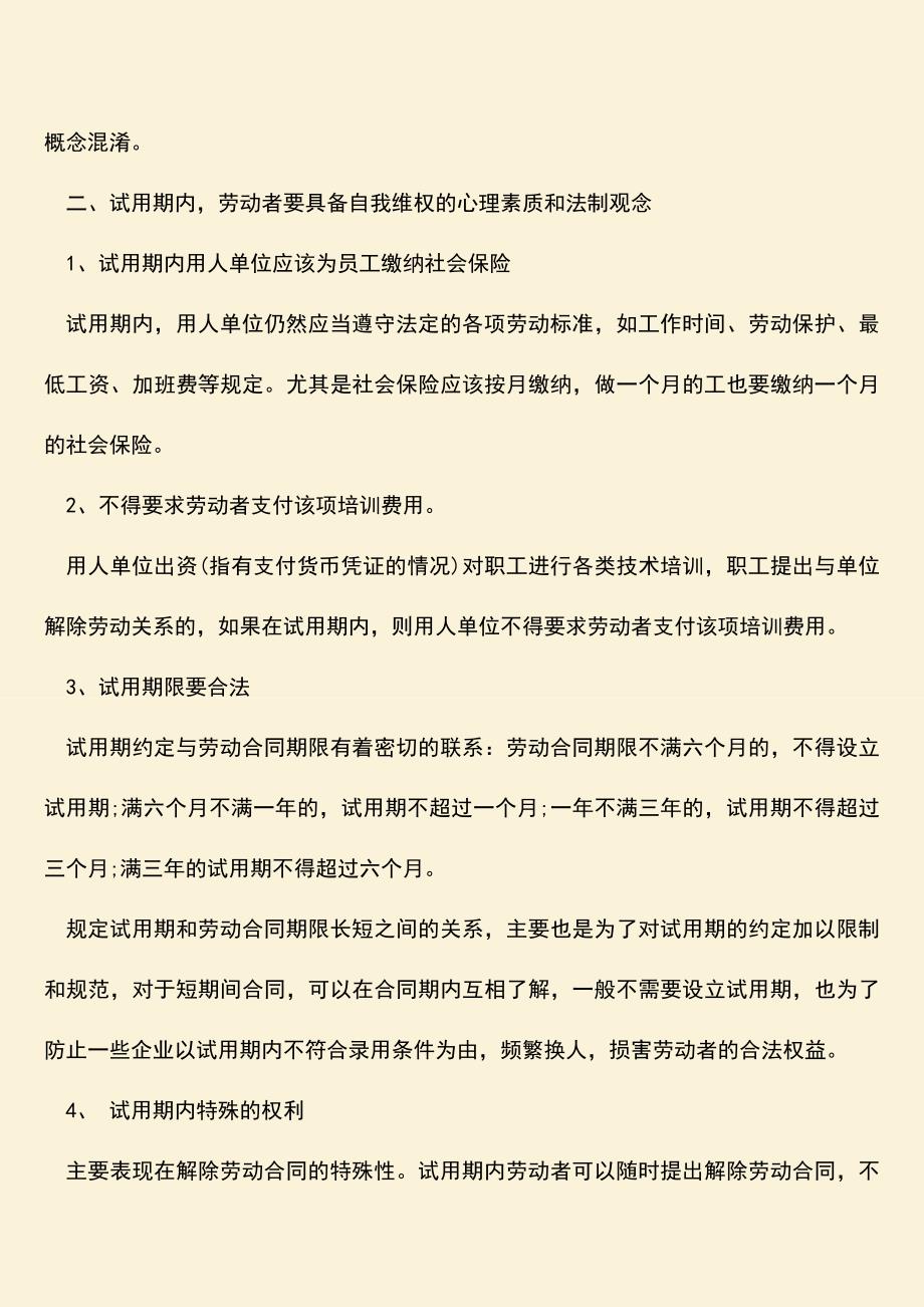 推荐：试用期解除劳动合同书的条件是什么？.doc_第2页