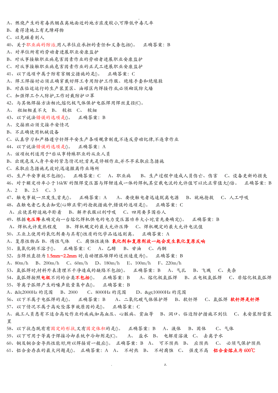 特种电焊工题库(国家局)_第3页