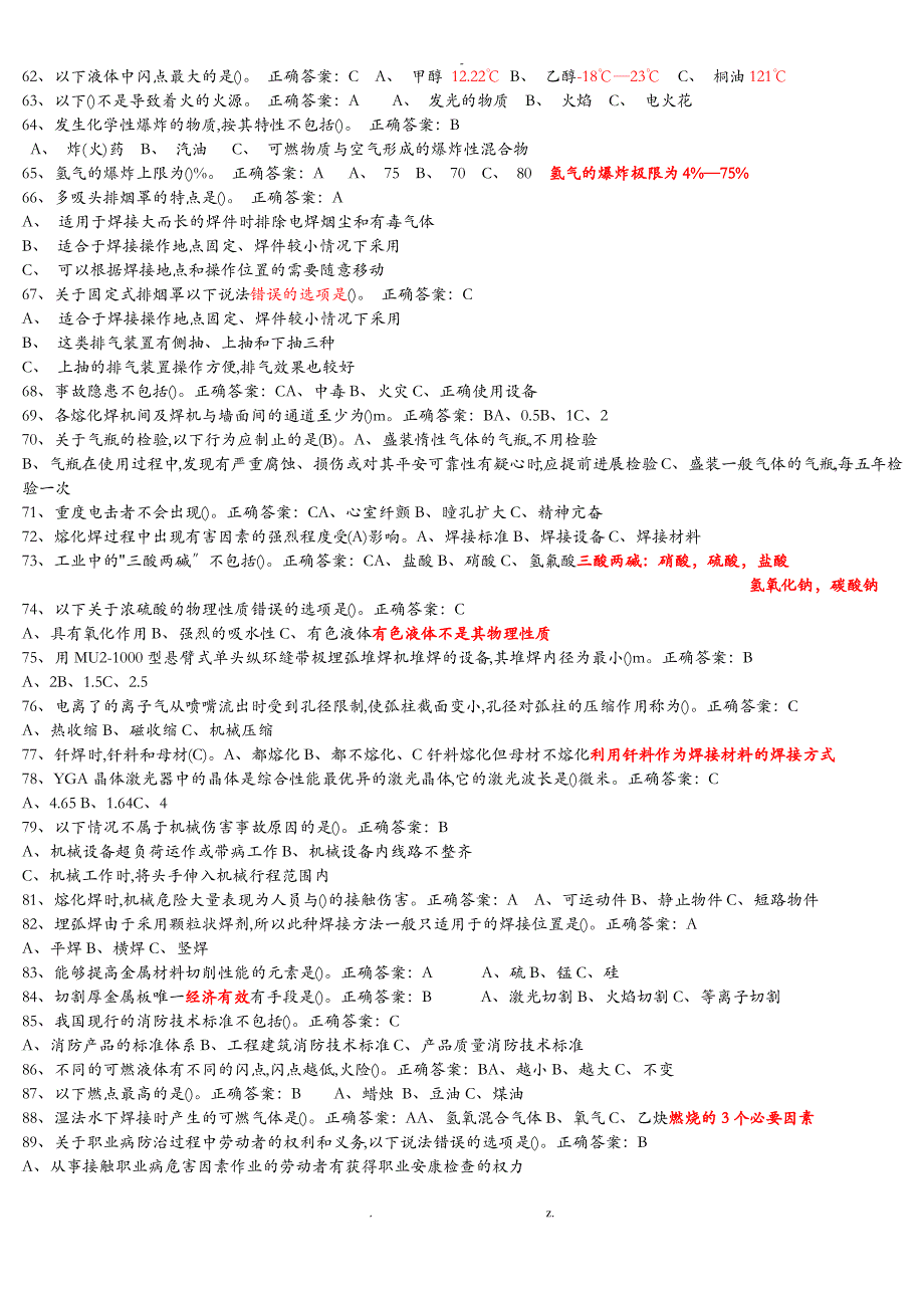 特种电焊工题库(国家局)_第4页