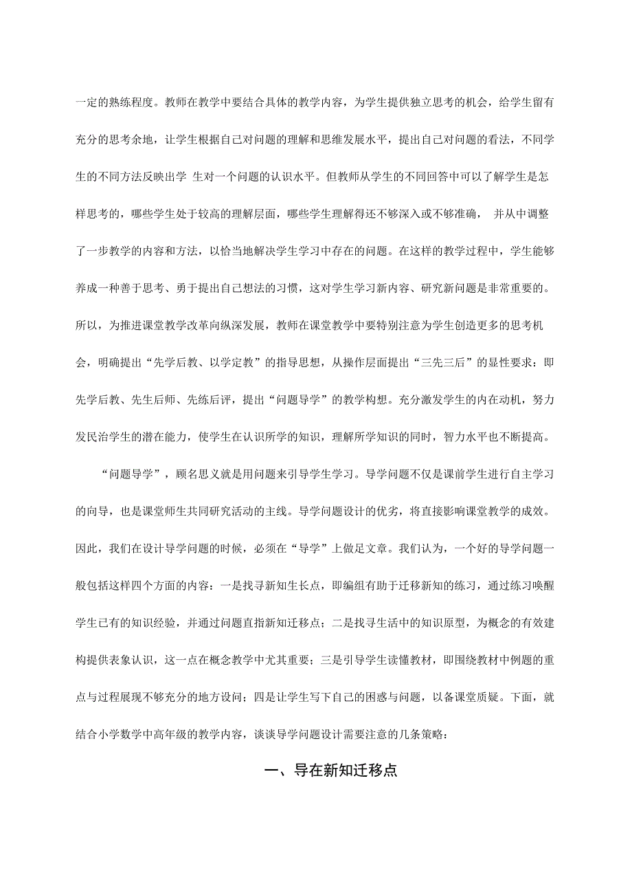 小学数学课堂导学问题设计策略.doc_第2页