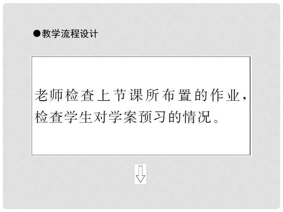 高中英语（目标分析+方案设计+自主导学）Unit 1 Period Ⅱ Warming Up &amp; Reading课件 新人教版选修7_第5页