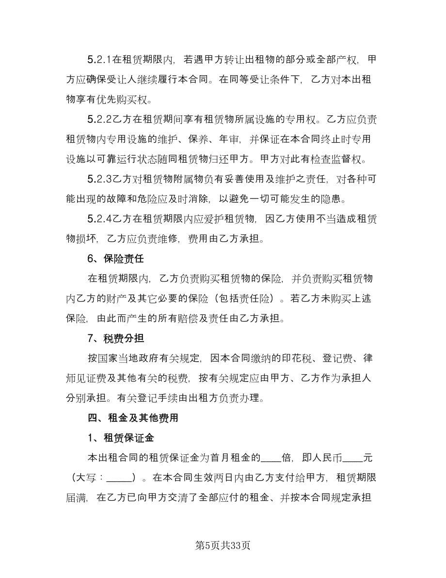 厂房租赁合同书（八篇）_第5页