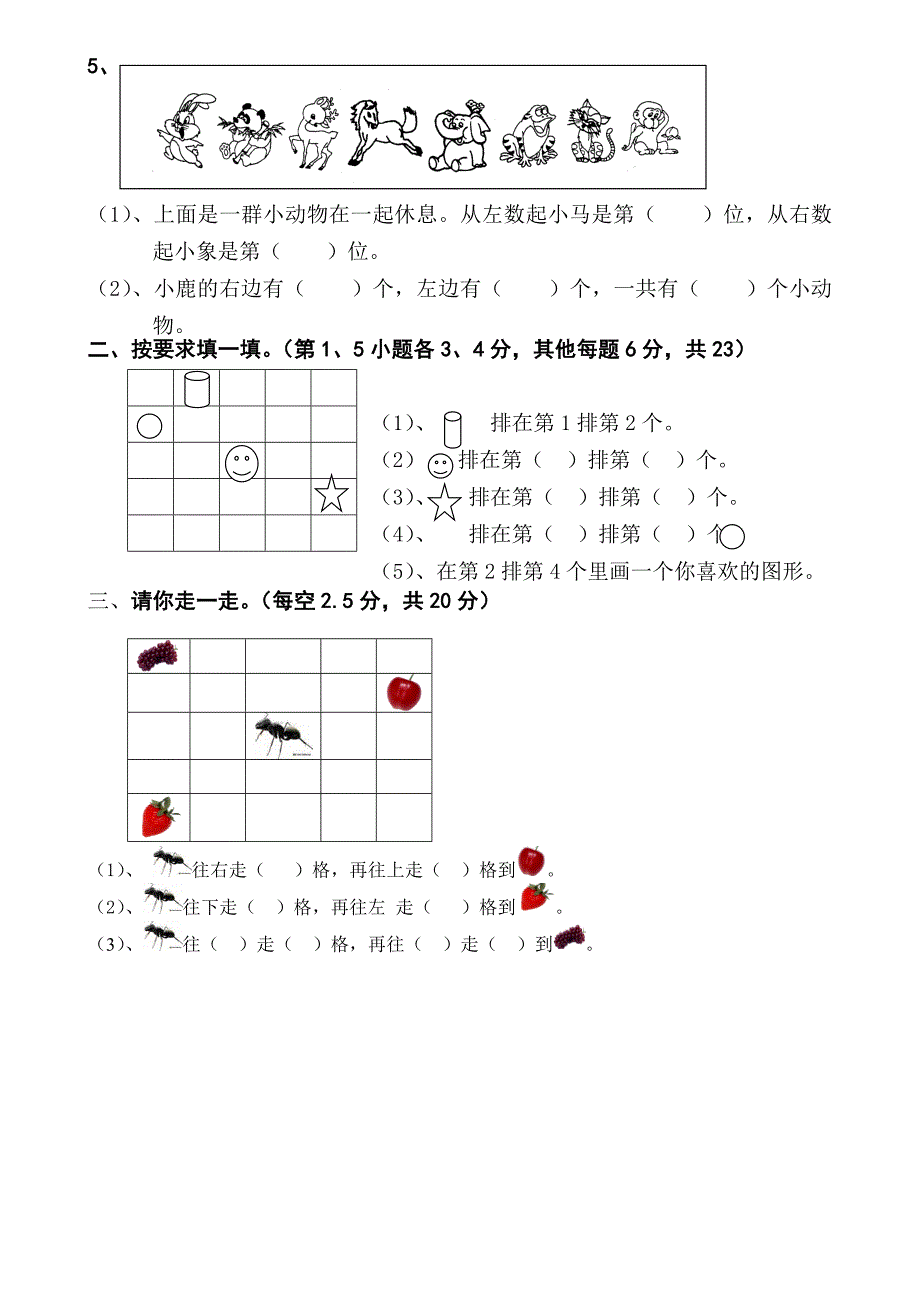 一年级下册数学各单元试卷_第2页