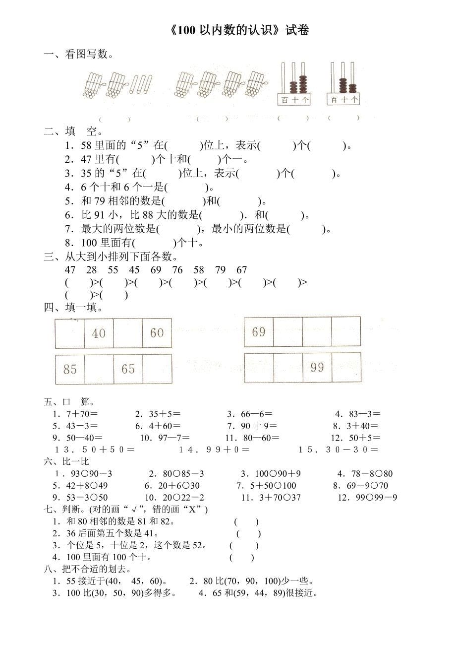 一年级下册数学各单元试卷_第5页