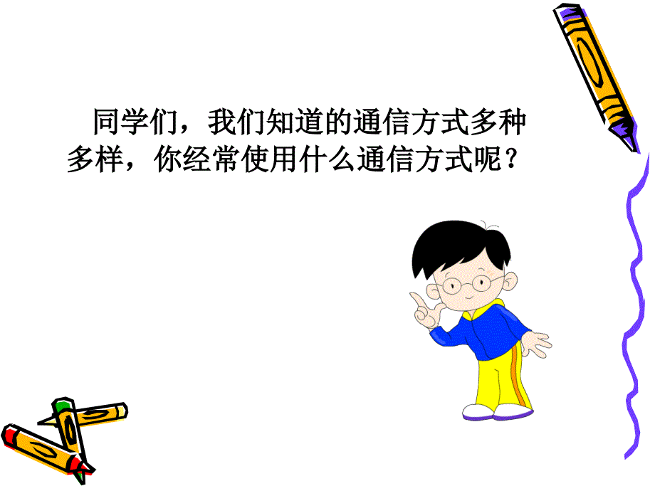 感谢你们的服务 课件 冀教版四年级品德与社会下册 第八册课件_第2页