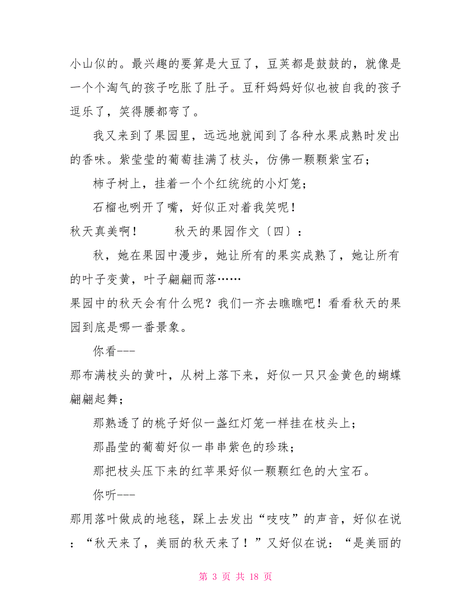 秋天的果园作文20篇2022年_第3页