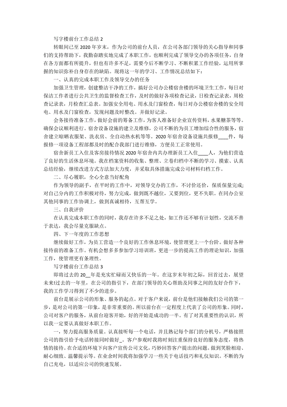 写字楼前台工作总结.docx_第2页