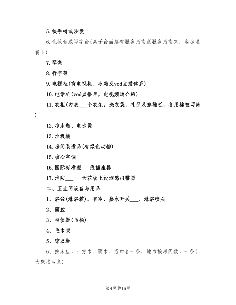 2022年酒店培训工作计划_第4页