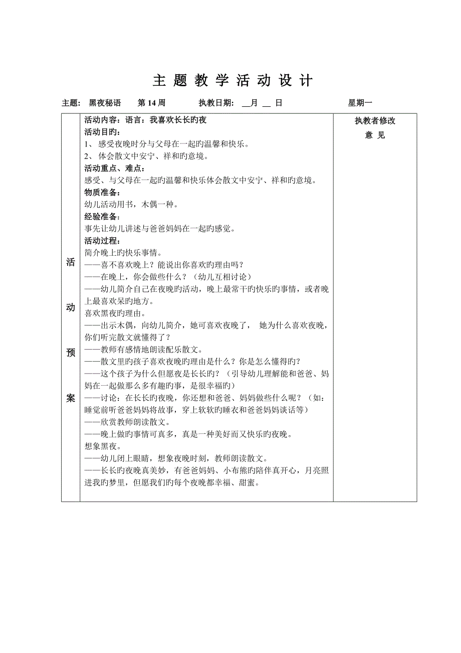 幼儿园建构式课程大班主题六活动预设_第3页