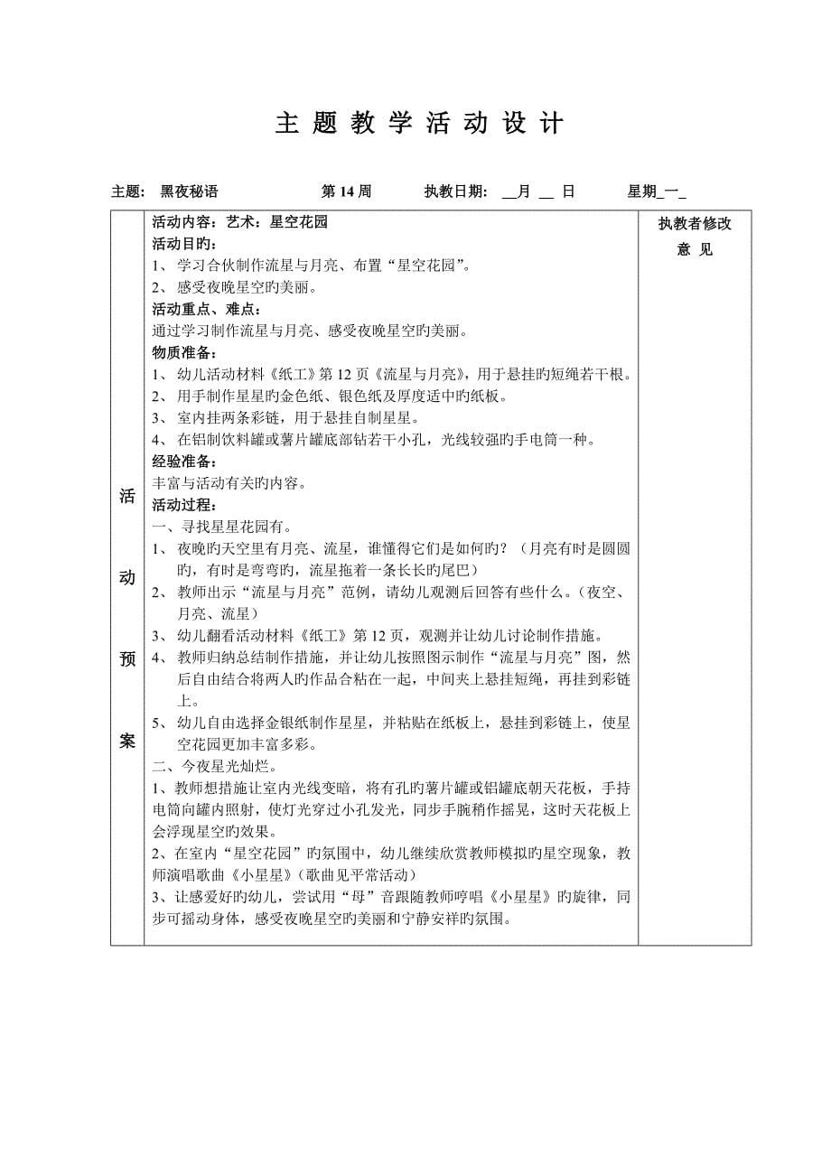 幼儿园建构式课程大班主题六活动预设_第5页